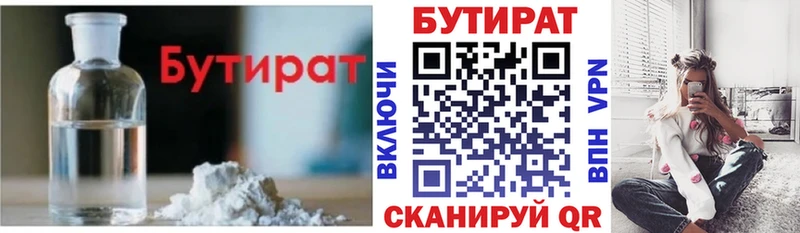 БУТИРАТ BDO  Соликамск 