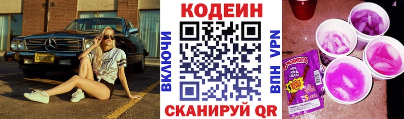 купить наркоту  Соликамск  Кодеин Purple Drank 